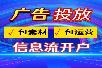信息流广告开户全攻略案例分享